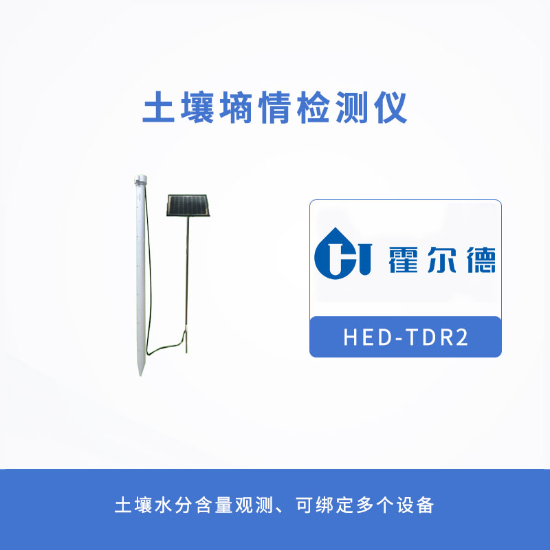土壤墒情检测仪